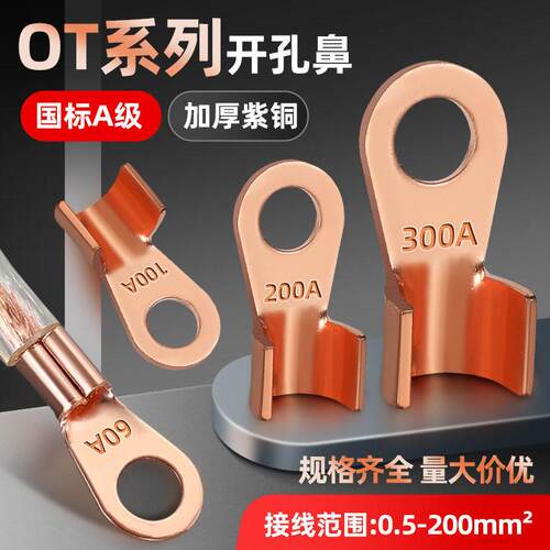 紫铜OT开口鼻子接线端子2元好物包邮小商品88vip一分购铜鼻子国标