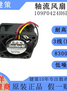 SanAce山洋4020直流109P0424H6D01低功耗低噪音24V散热轴流风扇