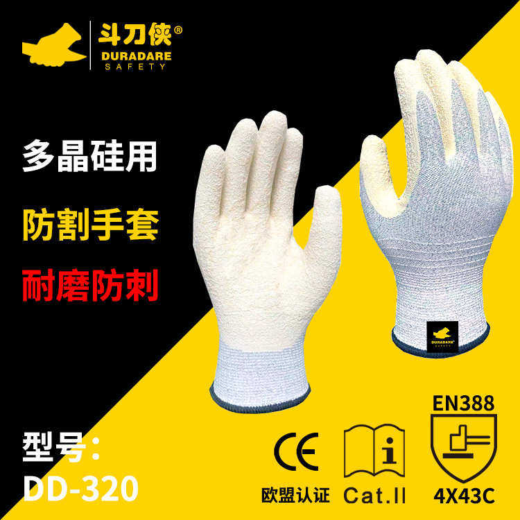 斗刀侠DD-320白色乳胶防割手套多晶硅光伏操作防护手套不含重金属,居家日用,防护手套,淘宝优惠券,粉丝福利购,淘宝优惠卷