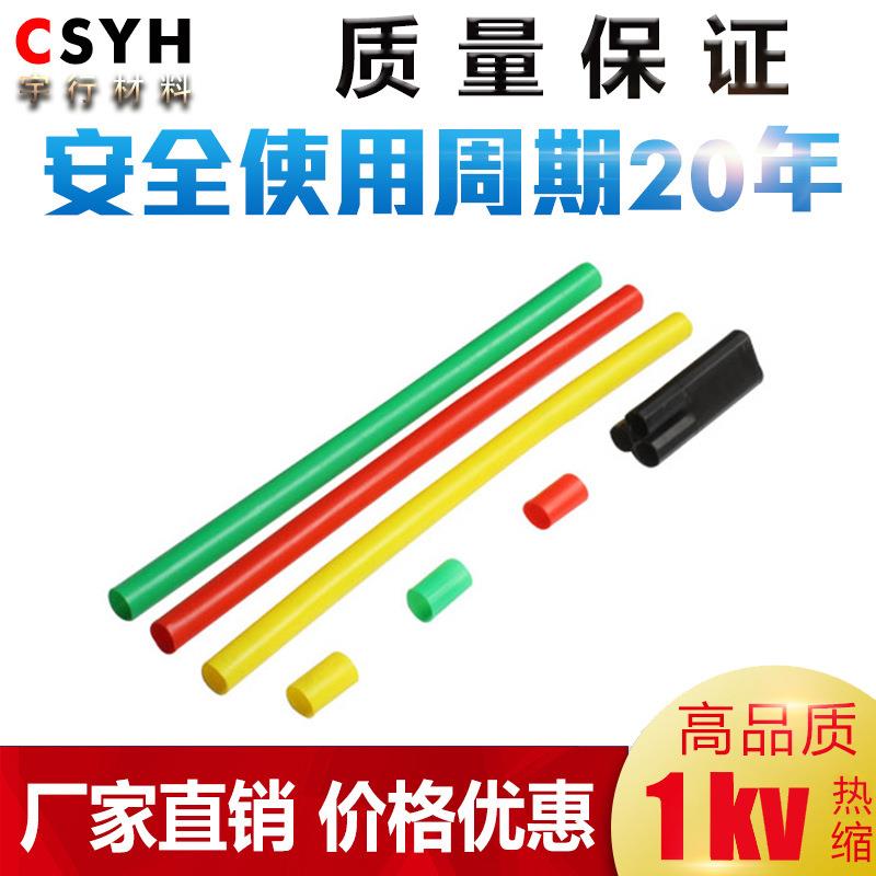 1kv热缩电缆终端头 户内热缩式电缆终端头 二三四芯五芯防水