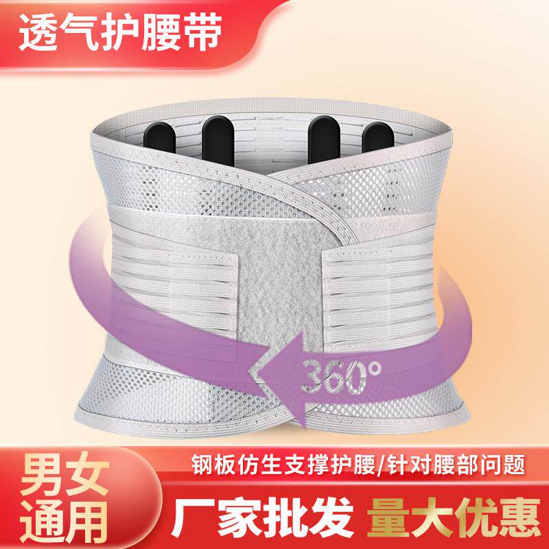 护腰带透气轻薄雨丝带腰部固定带钢板支撑四季男女通用腰托束腰带图片