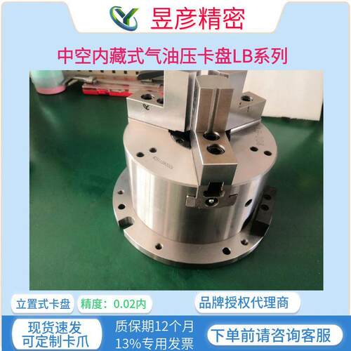 昱彦中空内藏式气油压夹盘三爪卡盘立置式夹头LB-208