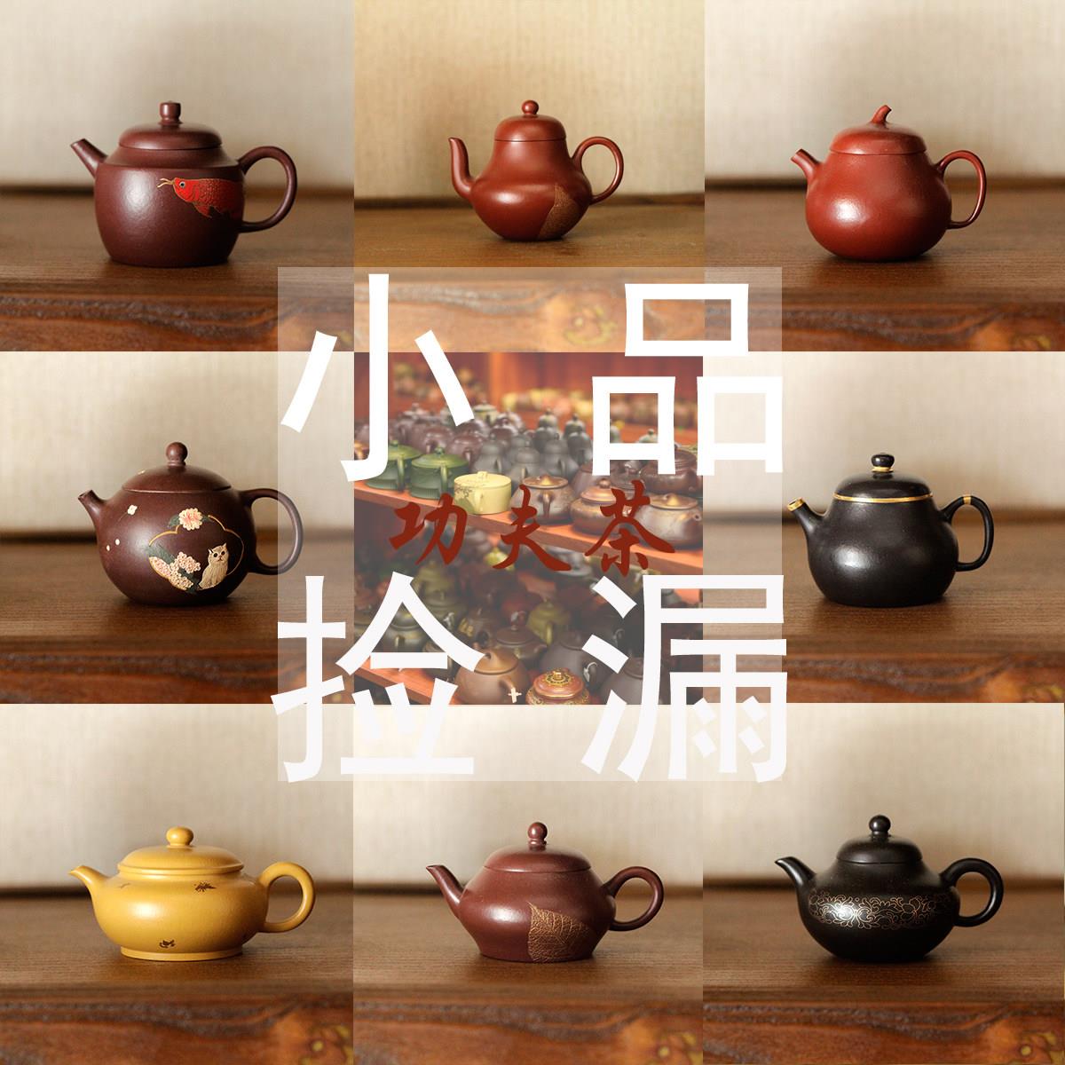 小品捡漏库存处理宜兴紫砂壶紫泥朱泥降坡泥全纯手工潮汕功夫茶壶