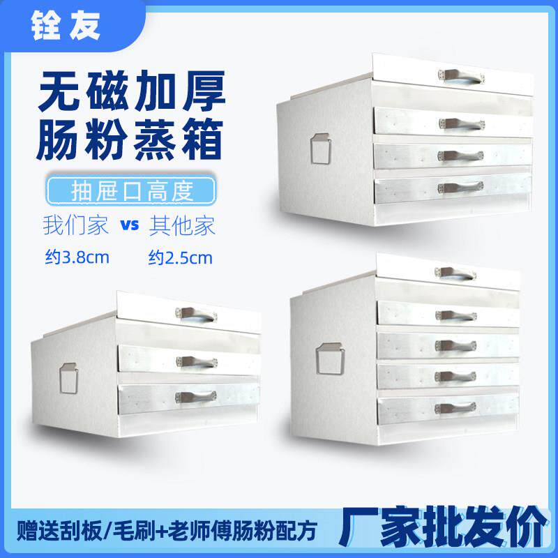 广东自动石磨商用肠粉机加厚蒸箱不锈钢抽屉式粉撑一抽一份摆摊用