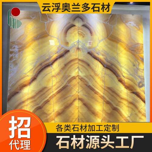 天然松香玉石红龙玉透光白冰玉背景墙地板墙身栏杆透光石板