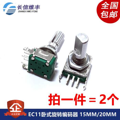 EC11卧式旋转编码器 15mm梅花轴 D半轴 带开关数字电位器20位脉冲