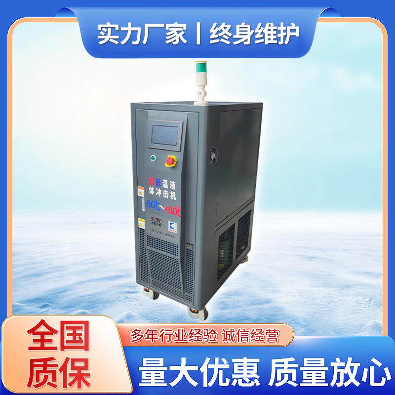 液体冲击试验机冷热冲击试验机厂家工业液体冲击机