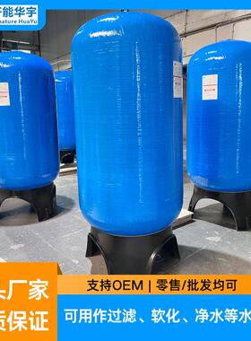 厂家直销开能华宇玻璃钢树脂罐1054水处理树脂罐活性炭过滤罐