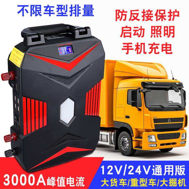 汽车应急启动电源12v24v大货车搭电宝车载电瓶大容量强起厂家直销