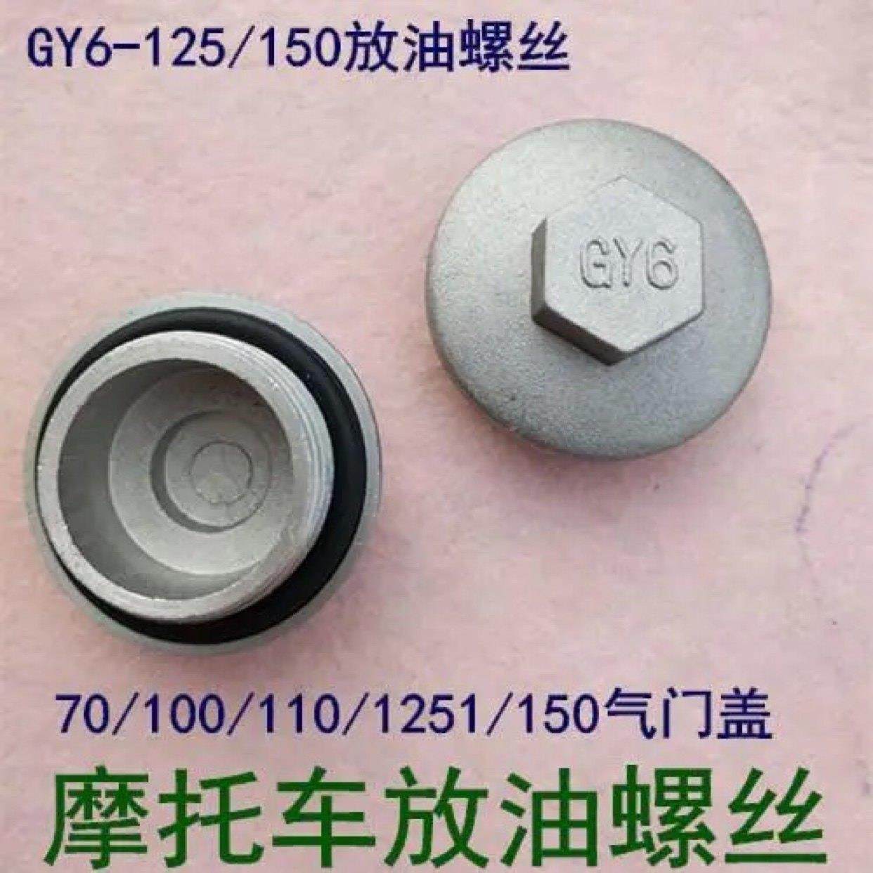 摩托车配件70/100/125/150发动机气门盖踏板车三轮车机油放油螺丝