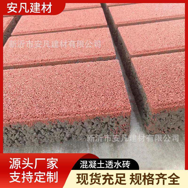 水泥透水砖人行道地砖庭院广场砖路面彩砖混凝土面包砖室外厂家
