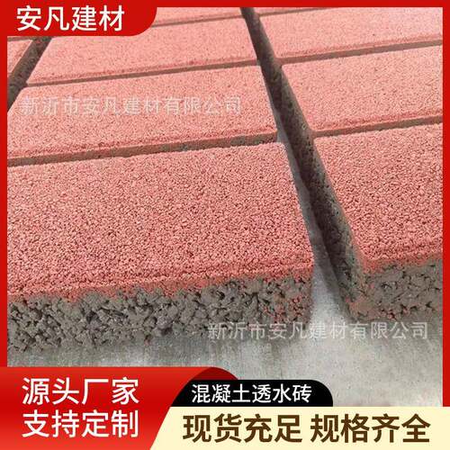 现货透水砖混凝土广场人行道防滑景区市政工程绿化面包砖