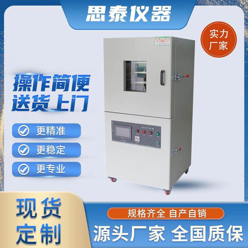 思泰仪器厂家优惠真空脱泡机真空脱泡箱真空度试验箱