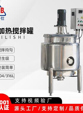 液体电加热搅拌罐不锈钢隔离剂硅油反应釜乳化分散罐树脂搅拌釜机