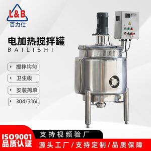 液体电加热搅拌罐不锈钢隔离剂硅油反应釜乳化分散罐树脂搅拌釜机