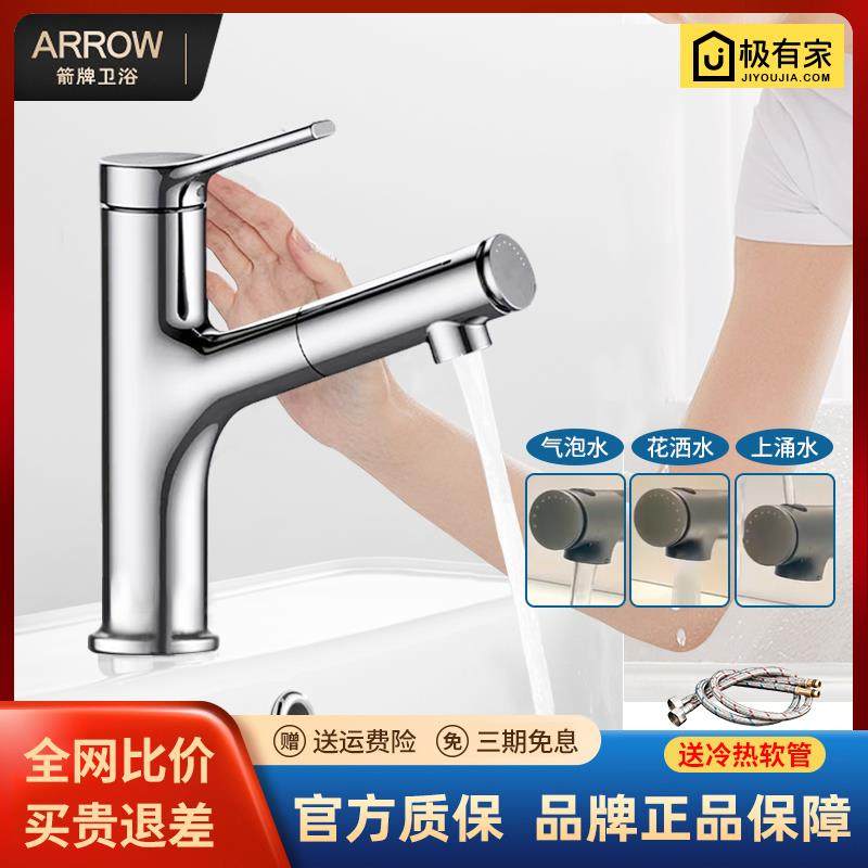 箭牌卫浴抽拉式龙头洗手盆洗脸盆面盆家用卫生间可伸缩冷热水龙头