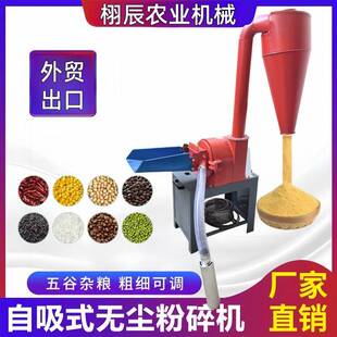 自吸式玉米粉碎机打香料粉五谷杂粮中药材粉碎机粉碎机破碎打粉机