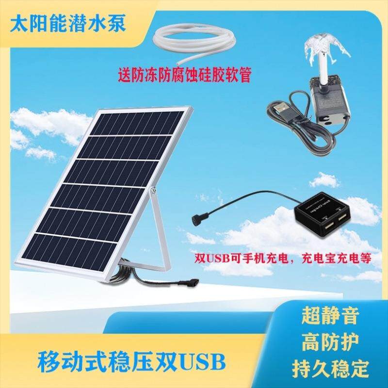 太阳能抽水泵潜水泵自动循环上水泵过滤宠物饮水机鱼缸小鱼池流水