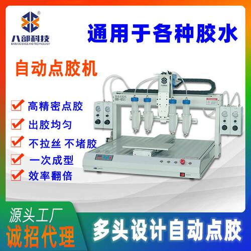 八部點膠機精度硅胶热熔胶机全自动多头三轴点胶机pcb打胶机