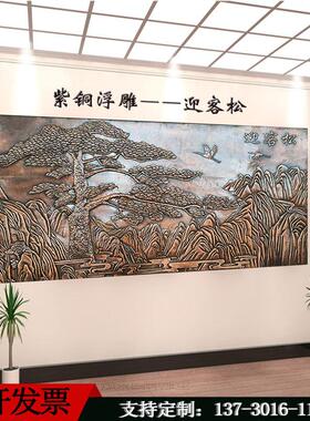 紫铜锻铜浮雕铸铜浮雕迎客松铜板画纯铜山水画松鹤图背景墙画定制