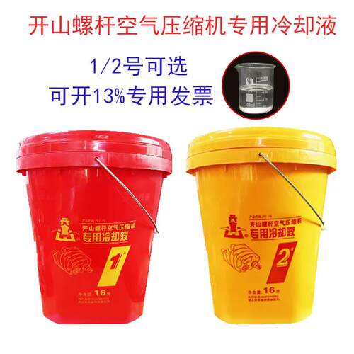 开山牌螺杆空压机专用机油冷却液1号2号空气压缩机油润滑油16L200