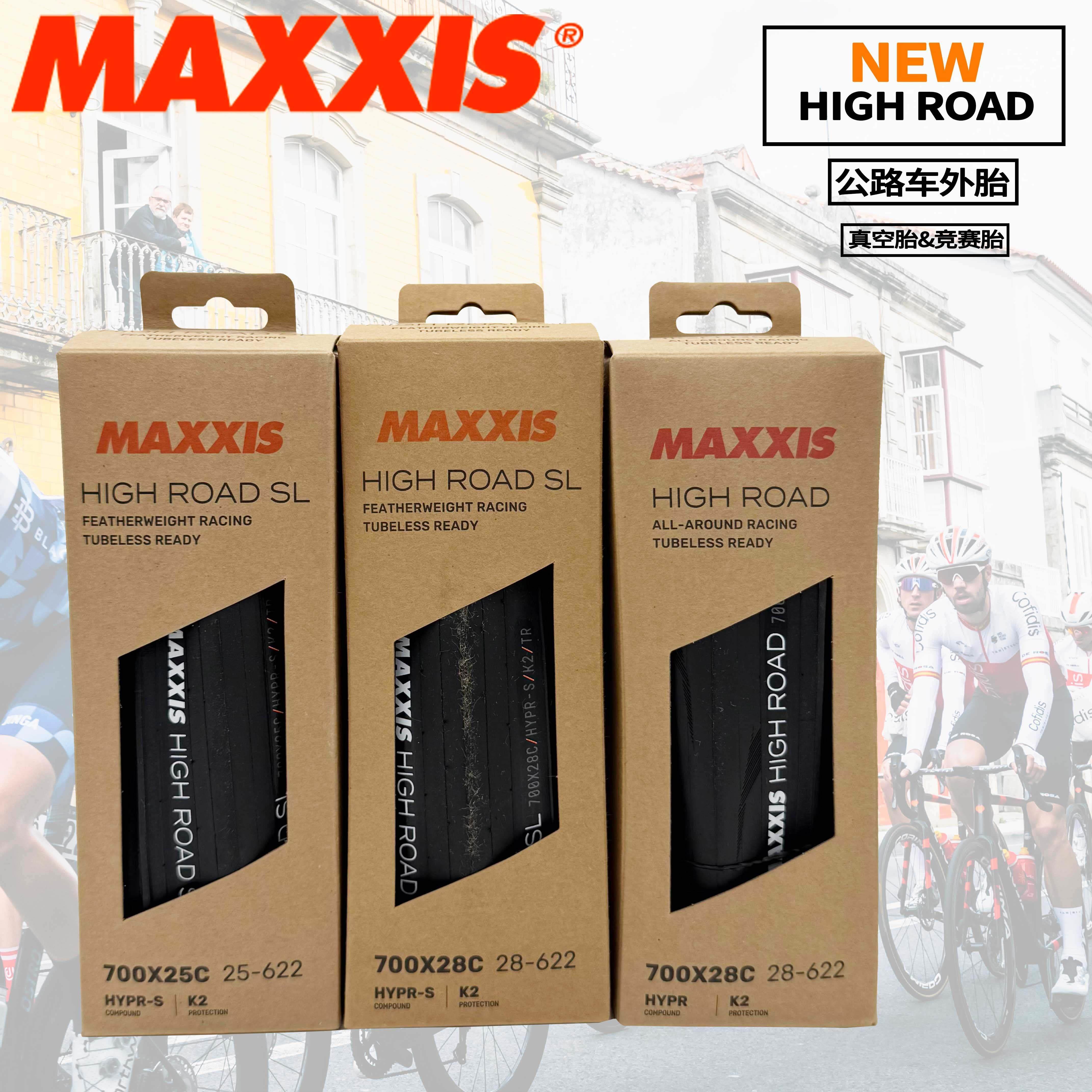 MAXXIS玛吉斯HIGH ROAD SL700*25公路自行车真空折叠防刺外胎轮胎