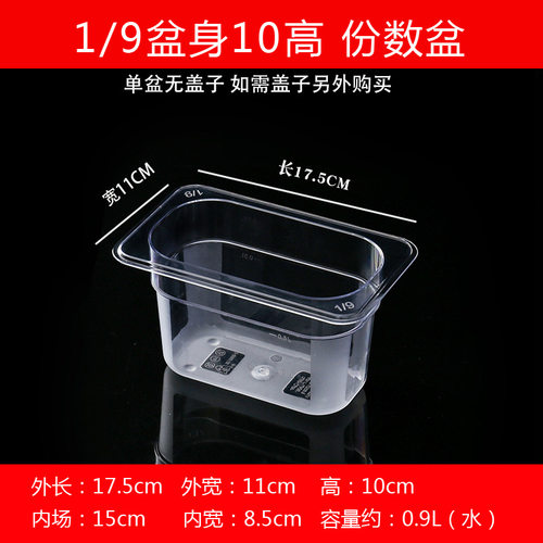 亚克力份数盆带盖长方形塑料盒子麻辣烫选菜盒自助餐展示柜果酱盒