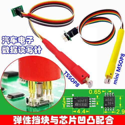 TSSOP8烧录读写测试探针 下载线 汽车仪表存储芯片免拆读写针