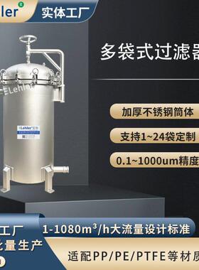 不锈钢多袋式电厂废水处理固液体分离厂家袋式过滤器锂电新能源