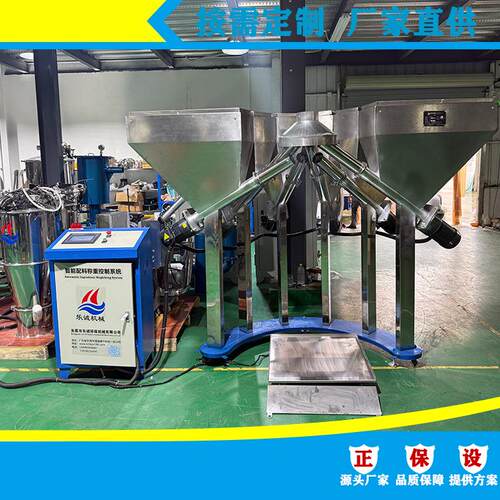 东莞厂家供应全自动称重配料机计量称重混配生产设备配方机