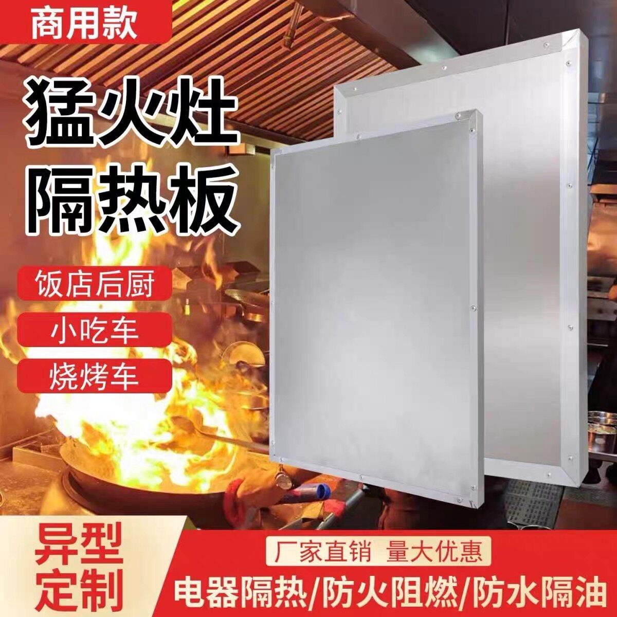 猛火灶隔热阻燃耐高温防火板商业饭店后厨烧烤炉麻辣烫小吃车专用
