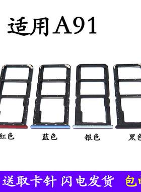 适用於OPPO A91卡托卡槽 手机sim插卡拖卡座卡套oppoa91卡托卡座