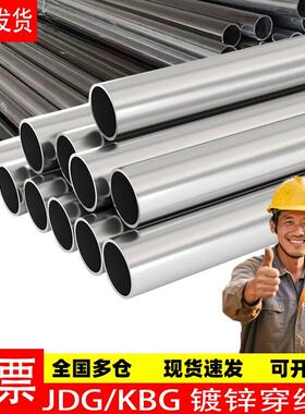 JDG线 线管kbg20管镀锌金属穿线 线管配件jdg镀锌管sc20镀锌钢管