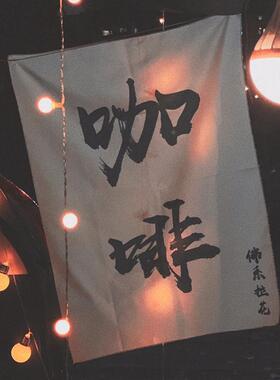 SI6K围炉煮茶挂布背景布艺茶室户外露营地旗帜招牌广告布咖啡摆摊