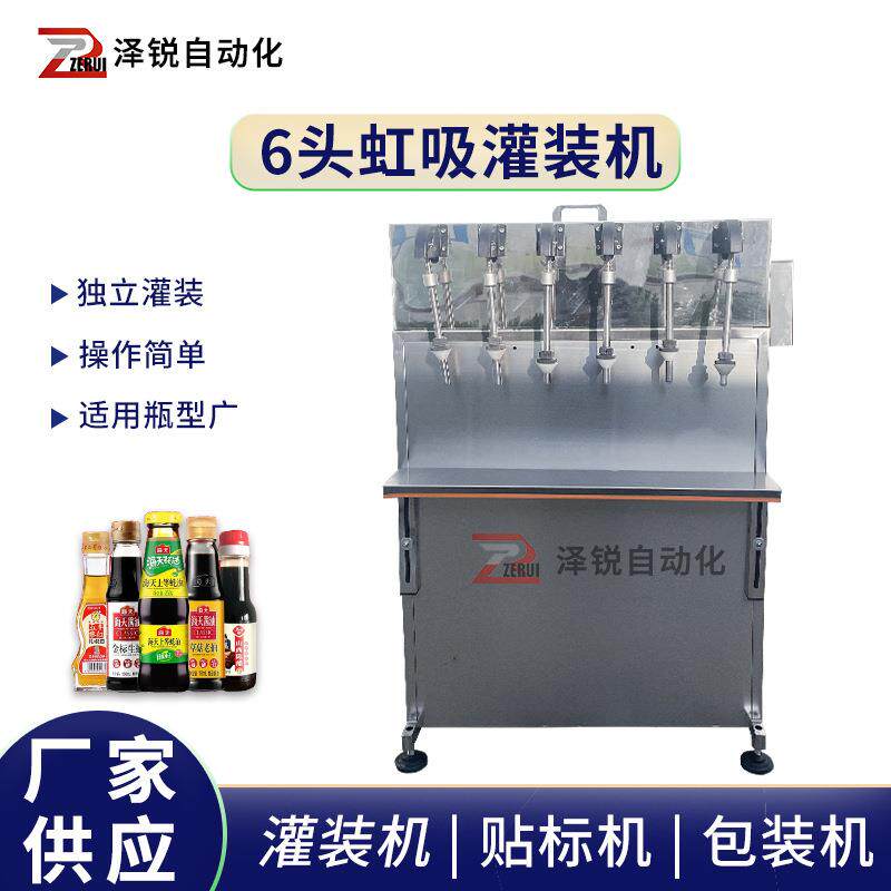 小型6头定量液体灌装机调味品灌装设备红酒酱油醋虹吸式灌装机