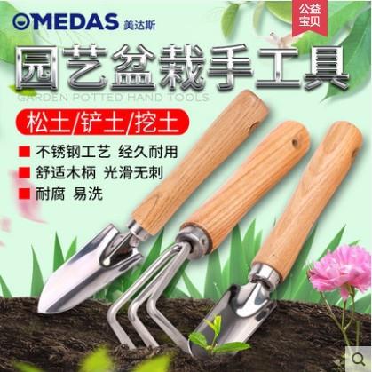 美达斯 家用园艺工具养种花铲子多肉种植三件套装花铲铁锹栽花