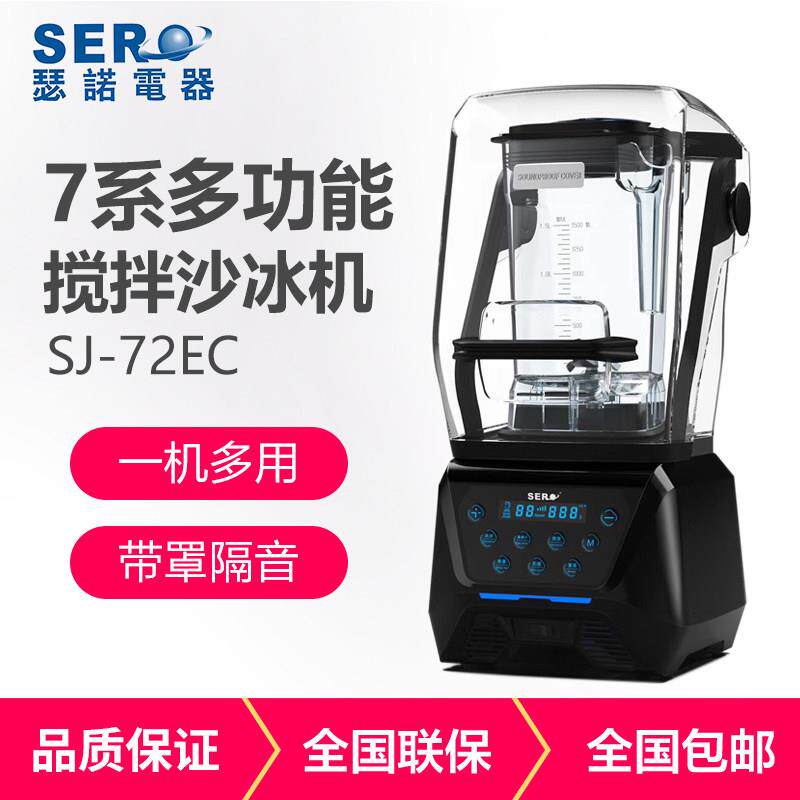 瑟诺冰沙机SJ-72EC商用奶茶店料理机隔音罩沙冰机碎冰果汁机静音