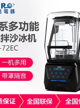 瑟诺冰沙机SJ-72EC商用奶茶店料理机隔音罩沙冰机碎冰果汁机静音