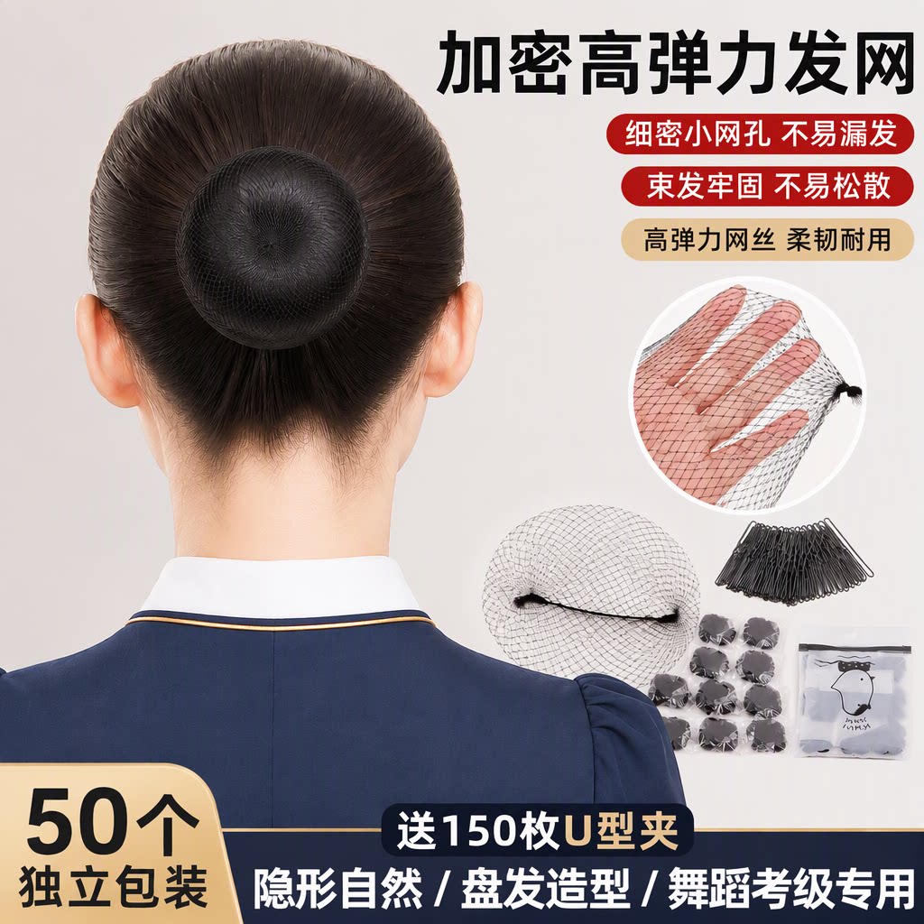 九朵兰黑色隐形发网舞蹈考级专用网兜职业丸子头盘发50个送U型夹