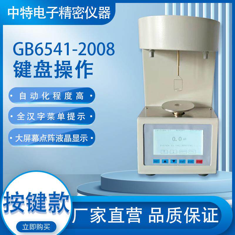 ZTZL2000自动界面张力测定仪圆环法数显高精度检测电测电子全自动