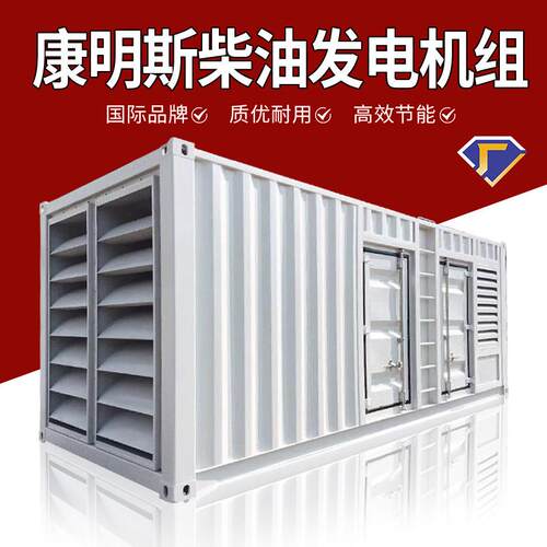 英利矿山发电机柴油200KW-1000KW重庆康明斯柴油发电机