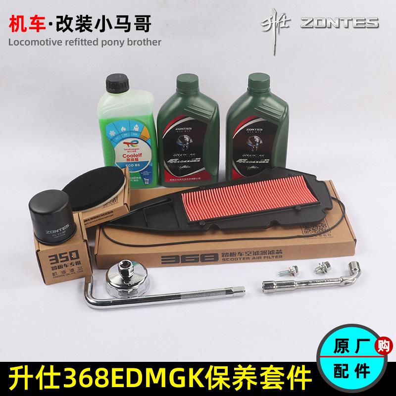 升仕368D/E/G/K/M摩托车全合成机油滤芯机油格空气格进风口海棉芯