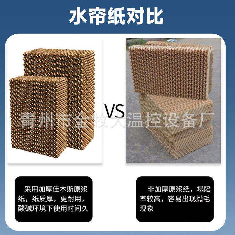 工业降温水帘养殖场温室降温水帘墙厂家直销工厂散热净化湿帘