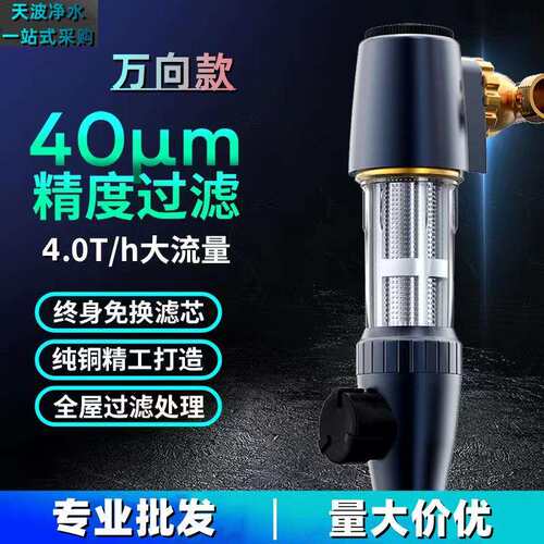 高端万向前置过滤器纯铜大流量家用全屋中央净水反冲洗前置过滤