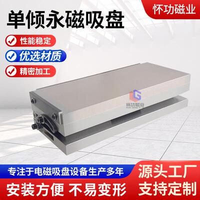 纵向单倾永磁吸盘200400工具磨床机床配件00x600强力永磁吸盘