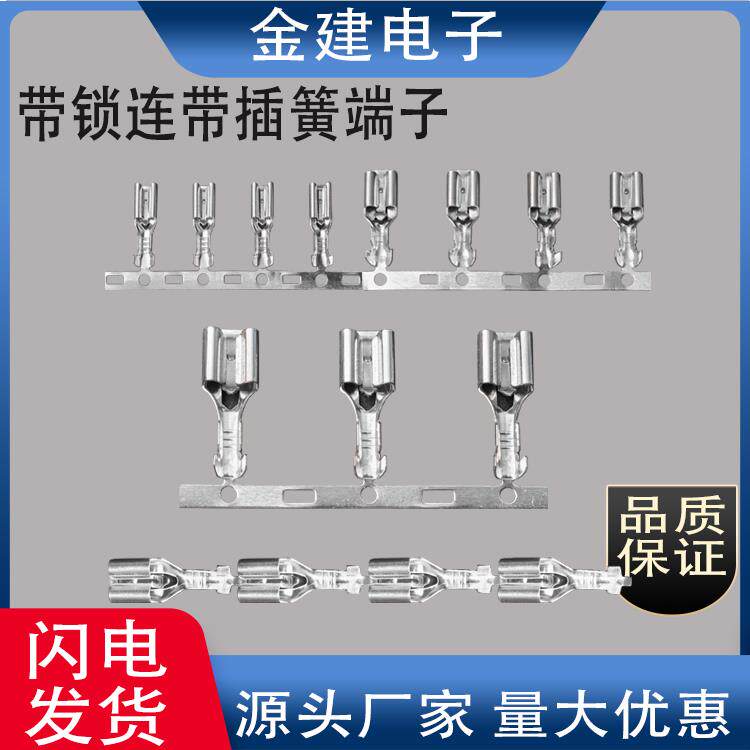 2.8/3.8/4.8/5.2/6.3带锁插簧连带自锁母端子110/187/250喇叭插