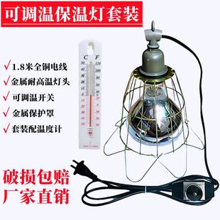 可调温保温灯暖灯小鸡猪仔加热灯泡鸭鹅猪用防水防爆烤灯保暖灯泡