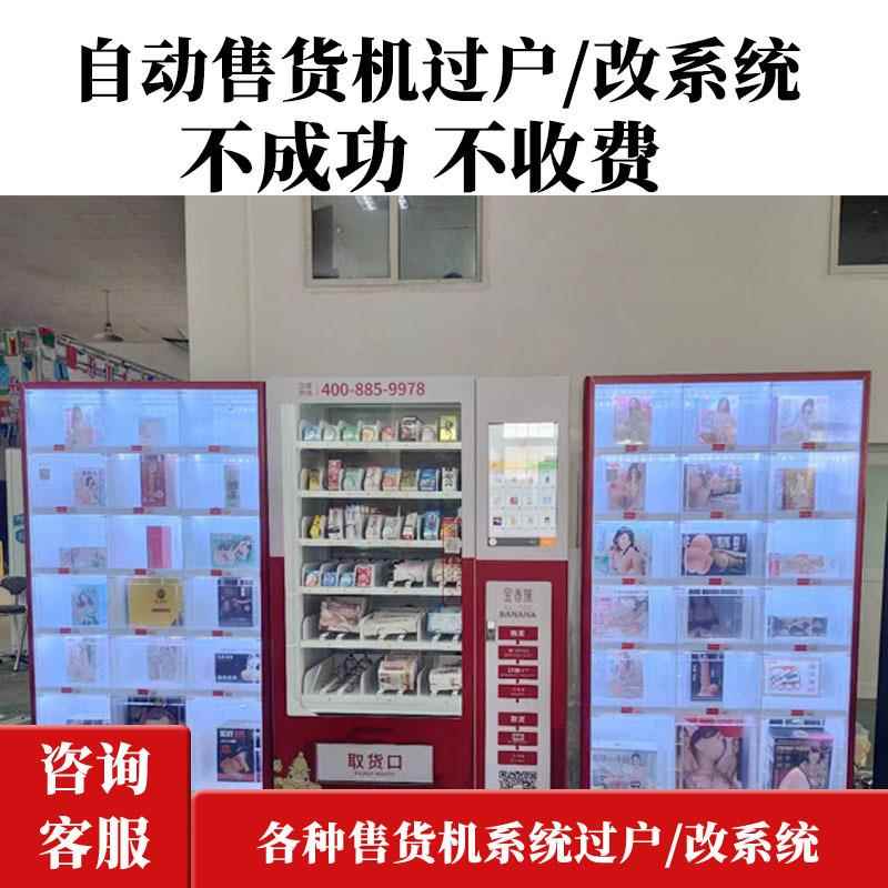 自动售货机系统饮料格子柜主板控制自助售卖机无人贩卖机过户对接
