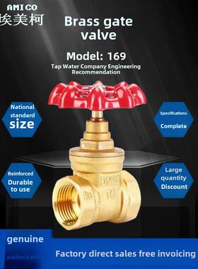 正品埃美柯169闸阀加厚黄铜闸4分6分1寸DN15 20 25 32-50口径球阀