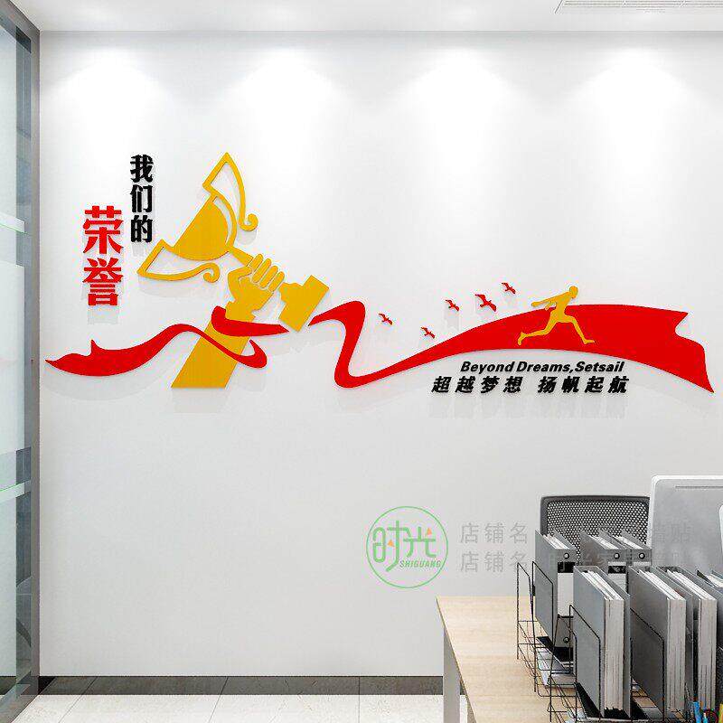 荣誉墙面装饰学校医院企业公司奖牌墙贴布置励志装饰亚克力龙虎榜
